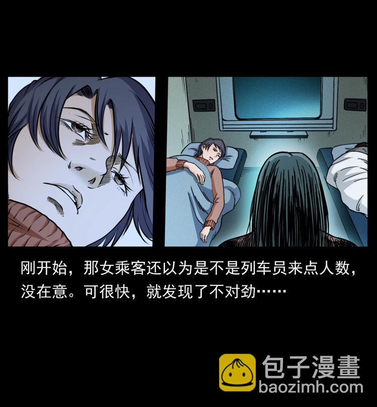 423 这火车……闹鬼！34