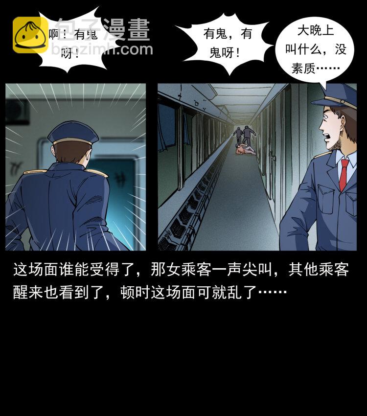 423 这火车……闹鬼！38