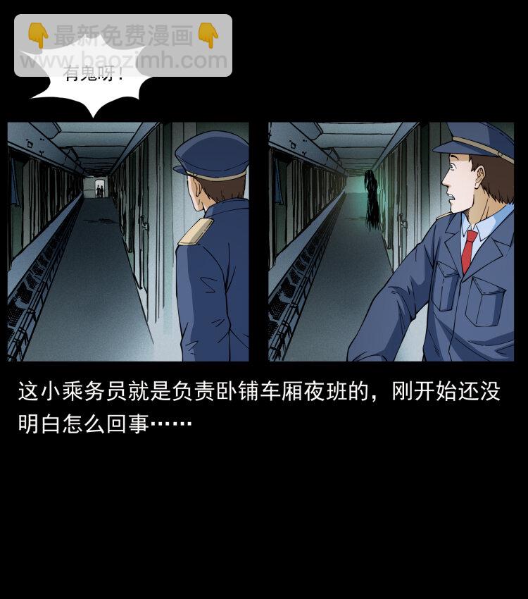 423 这火车……闹鬼！39