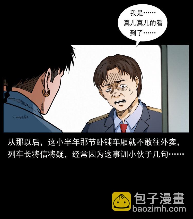423 这火车……闹鬼！41