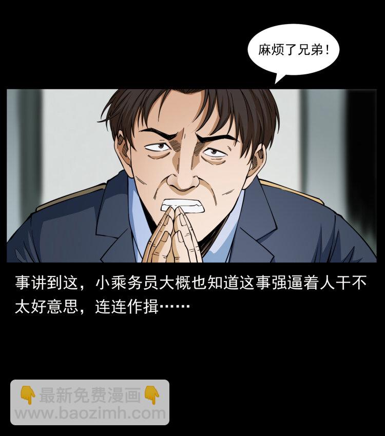 423 这火车……闹鬼！42