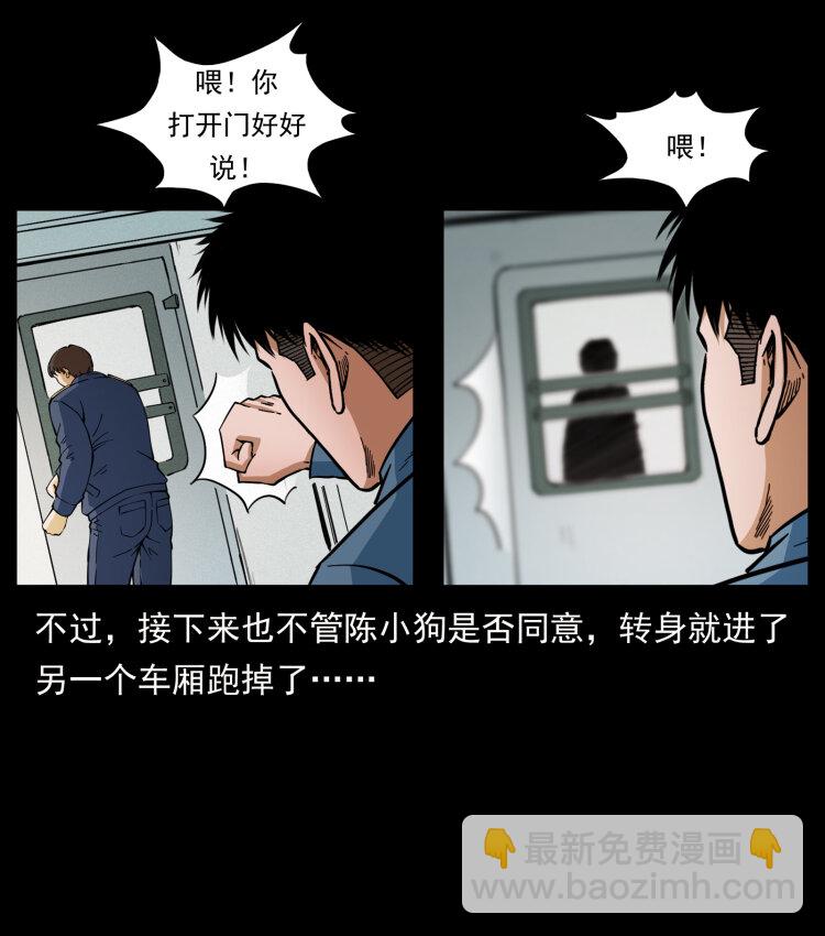423 这火车……闹鬼！43