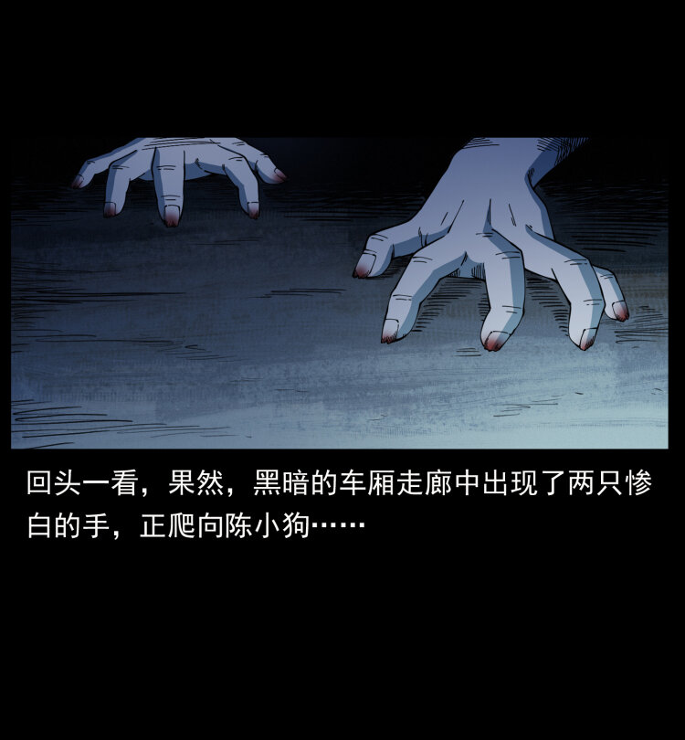 423 这火车……闹鬼！46