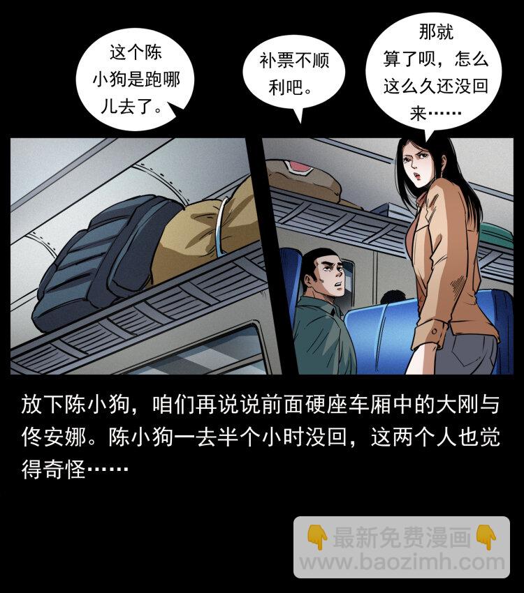 423 这火车……闹鬼！54