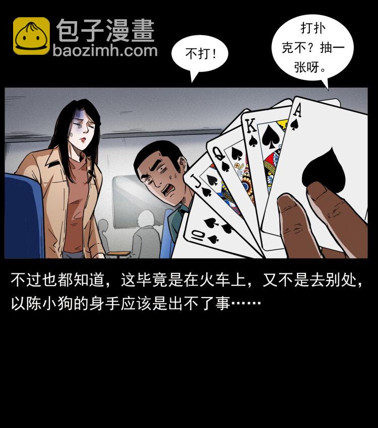 423 这火车……闹鬼！55