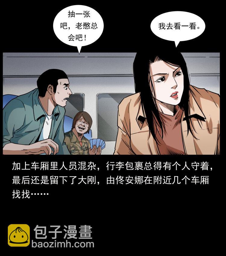 423 这火车……闹鬼！56