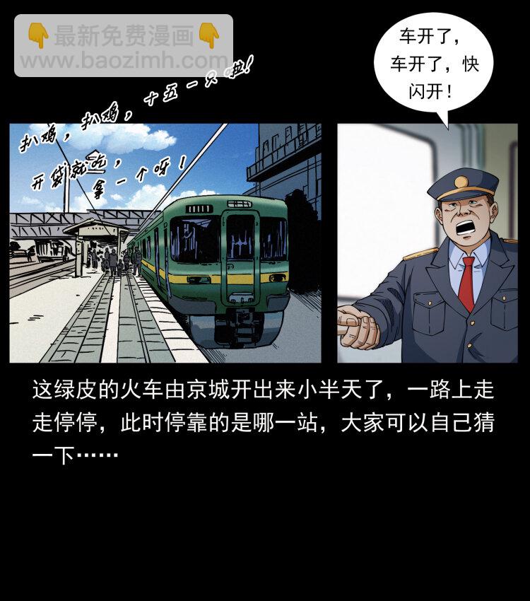 423 这火车……闹鬼！6