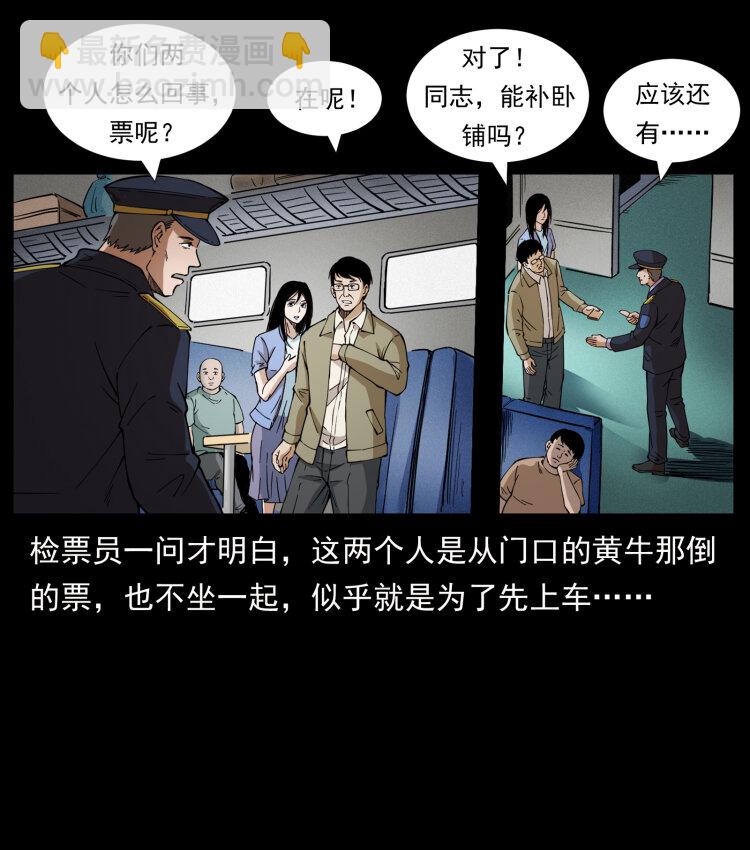 423 这火车……闹鬼！72