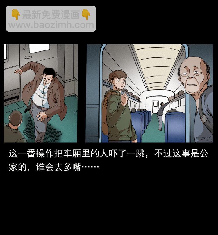 423 这火车……闹鬼！76