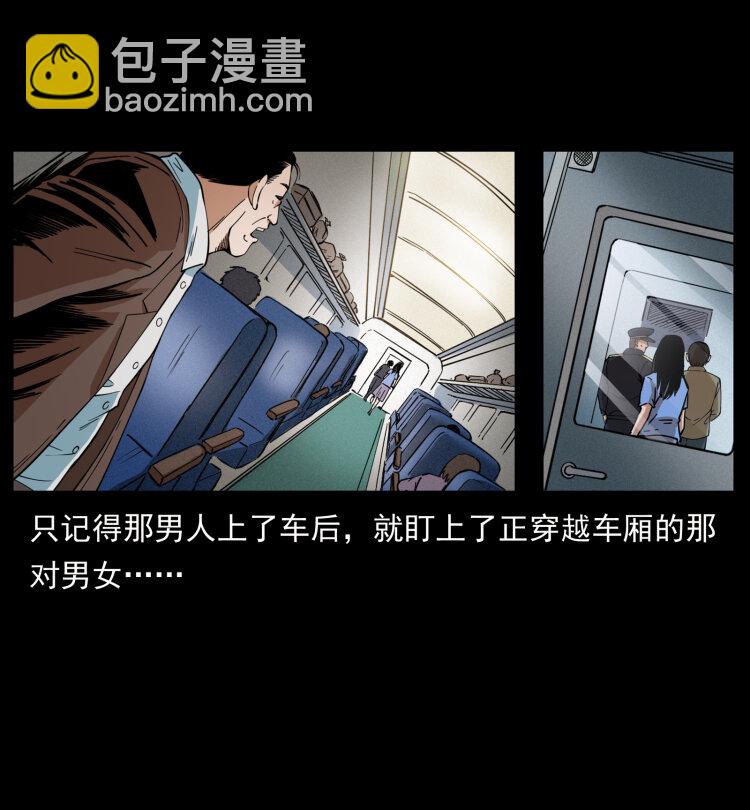 423 这火车……闹鬼！77