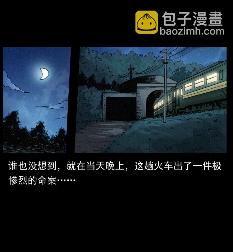 423 这火车……闹鬼！79