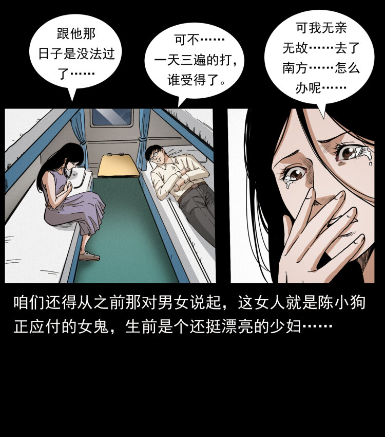 423 这火车……闹鬼！80