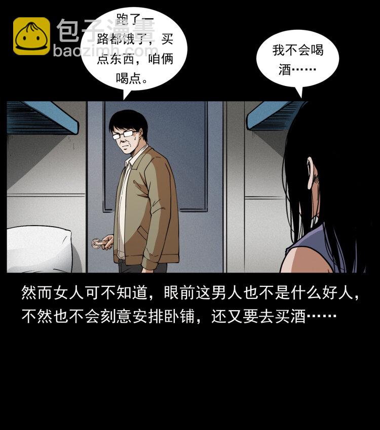423 这火车……闹鬼！85