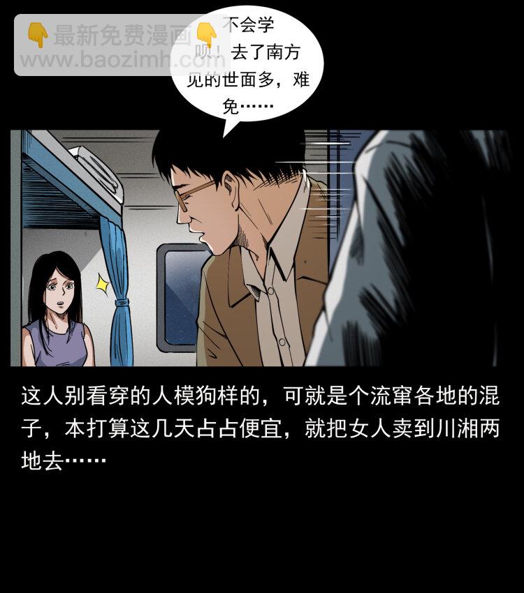 423 这火车……闹鬼！86