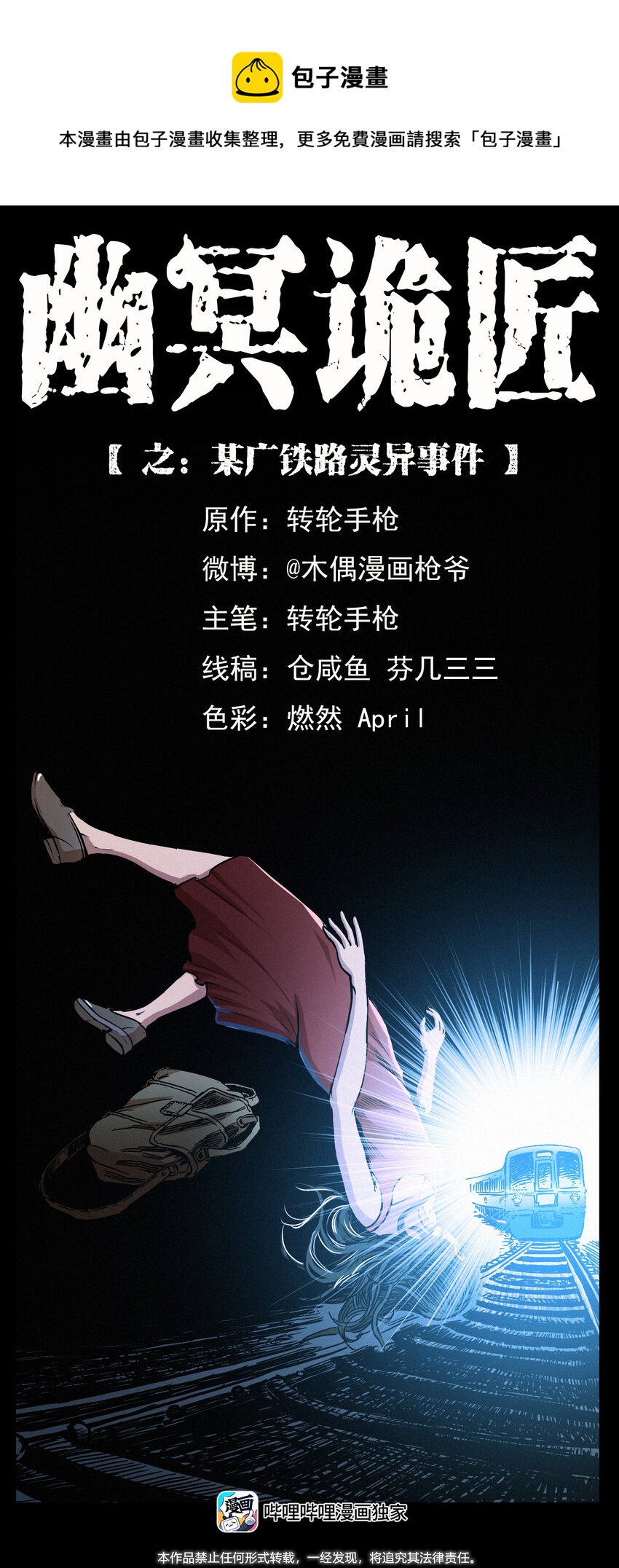 424 某广铁路灵异事件0