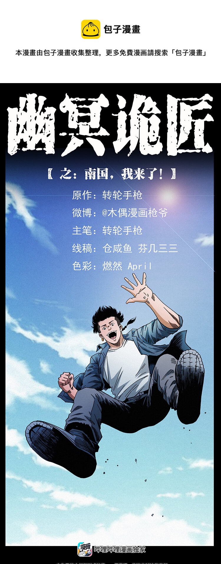 426 南国，我来了！0
