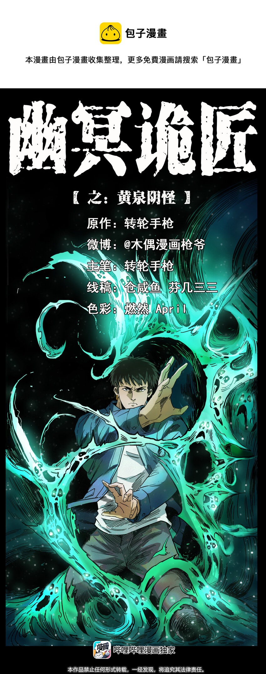 429 黄泉阴怪0