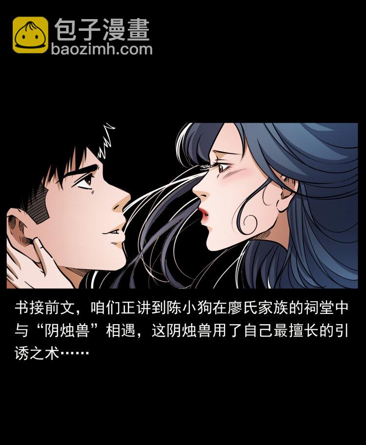429 黄泉阴怪1
