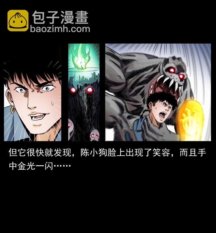 429 黄泉阴怪15