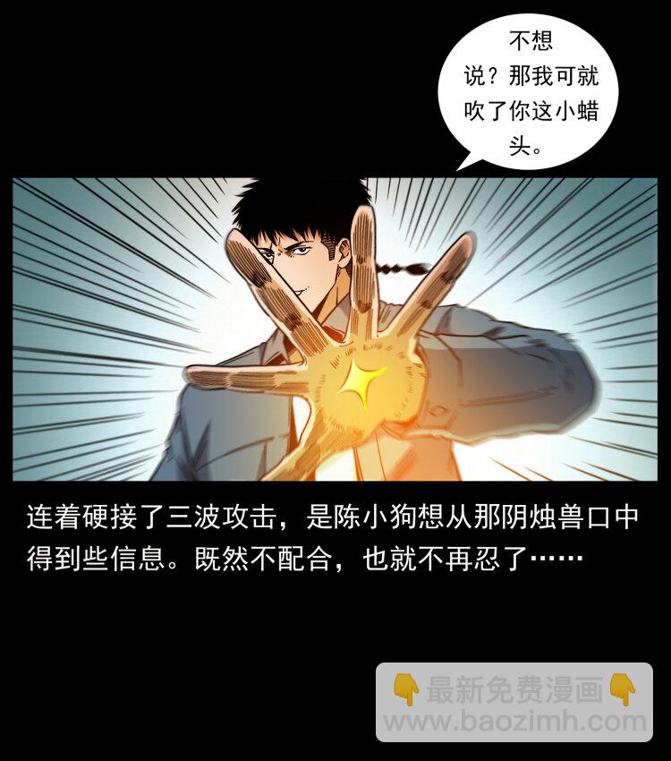 429 黄泉阴怪18