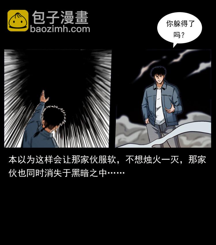 429 黄泉阴怪22