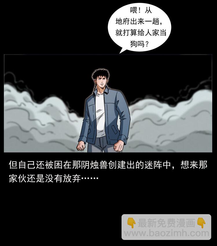 429 黄泉阴怪23