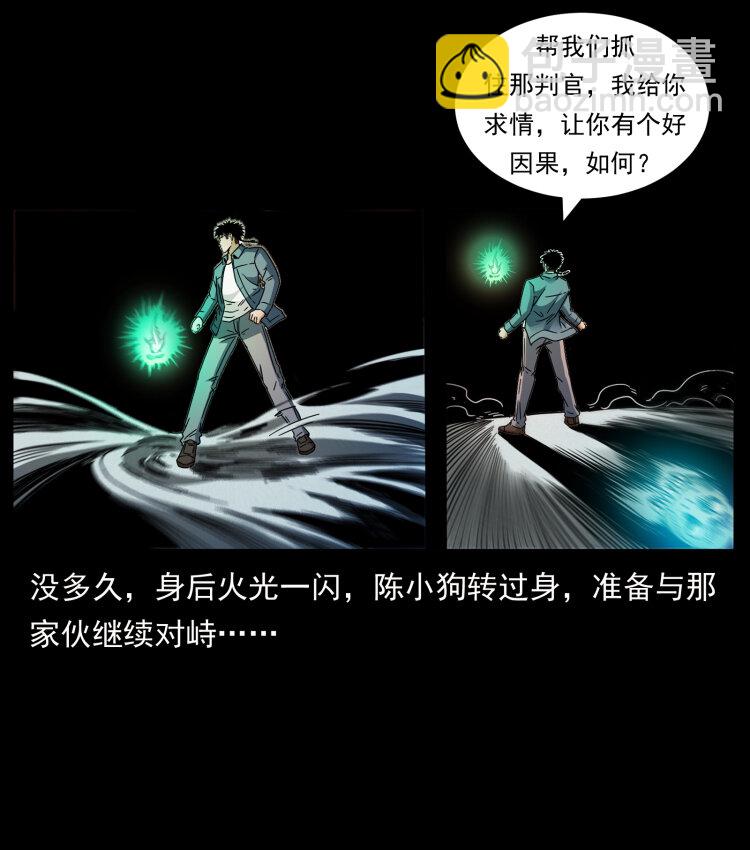 429 黄泉阴怪24