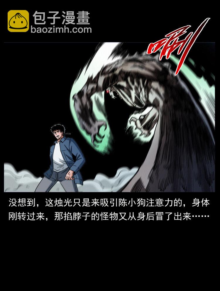 429 黄泉阴怪25
