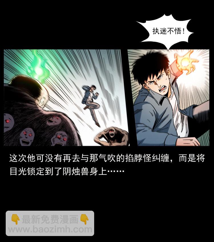 429 黄泉阴怪27