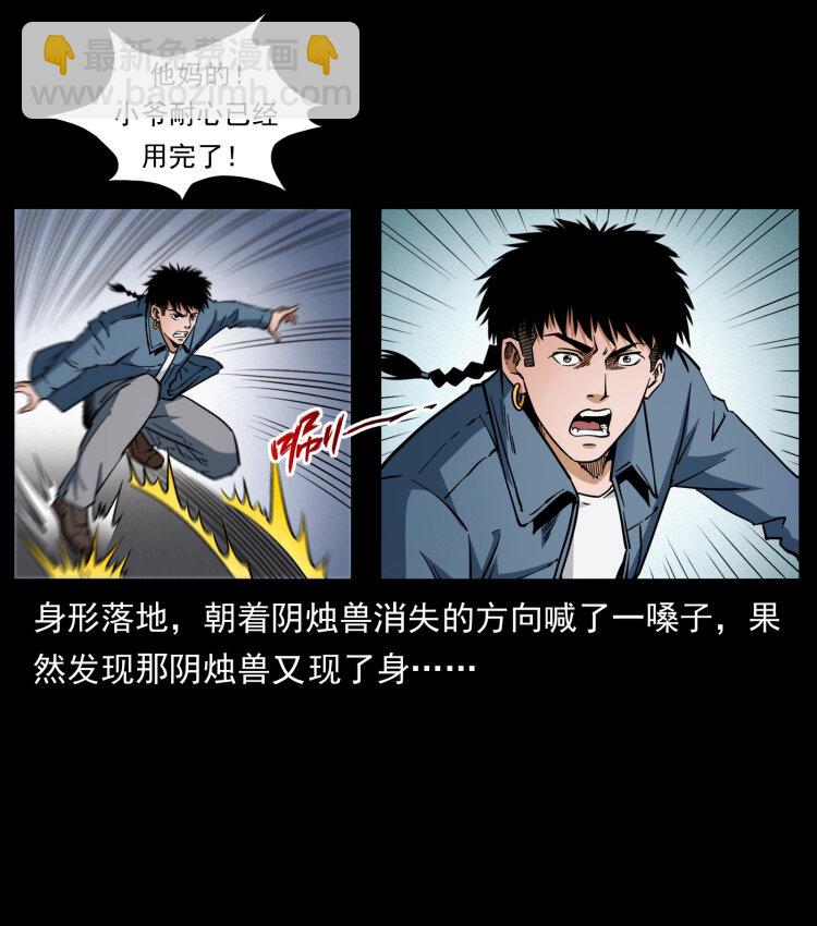 429 黄泉阴怪32