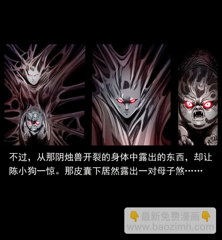 429 黄泉阴怪34