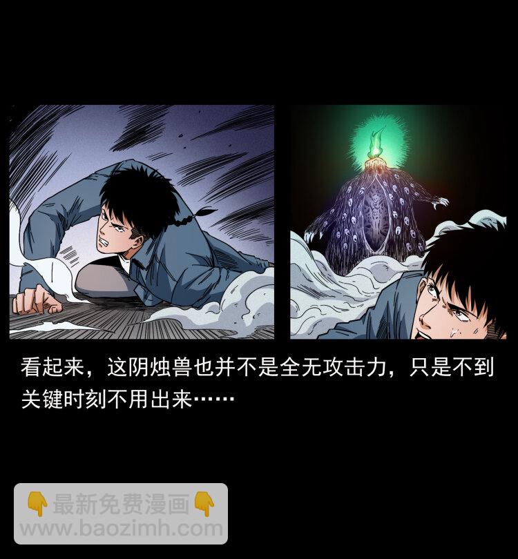 429 黄泉阴怪43