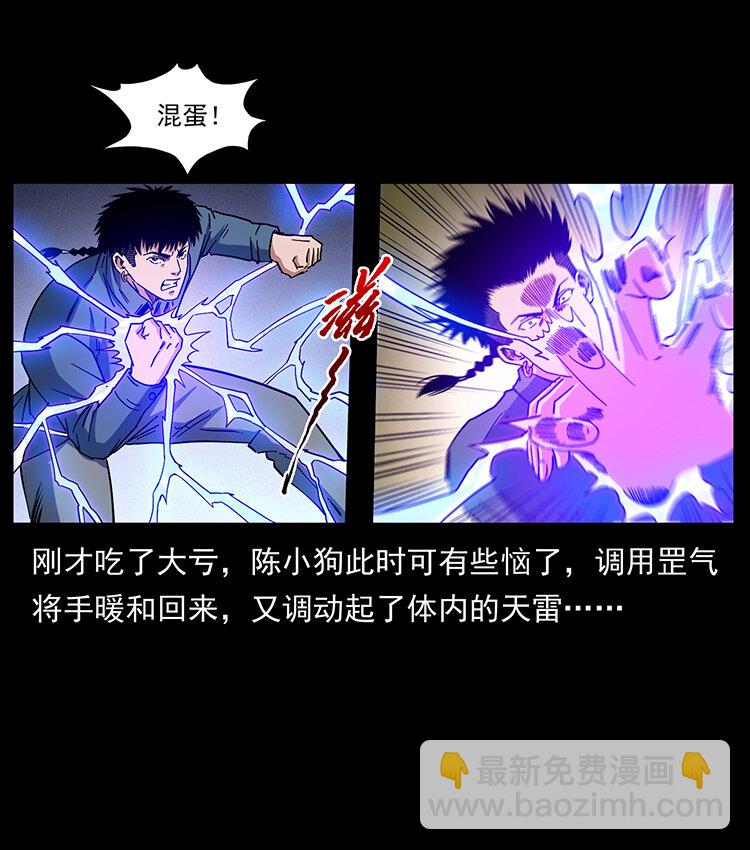429 黄泉阴怪45