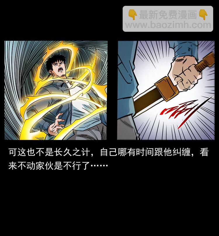 429 黄泉阴怪54