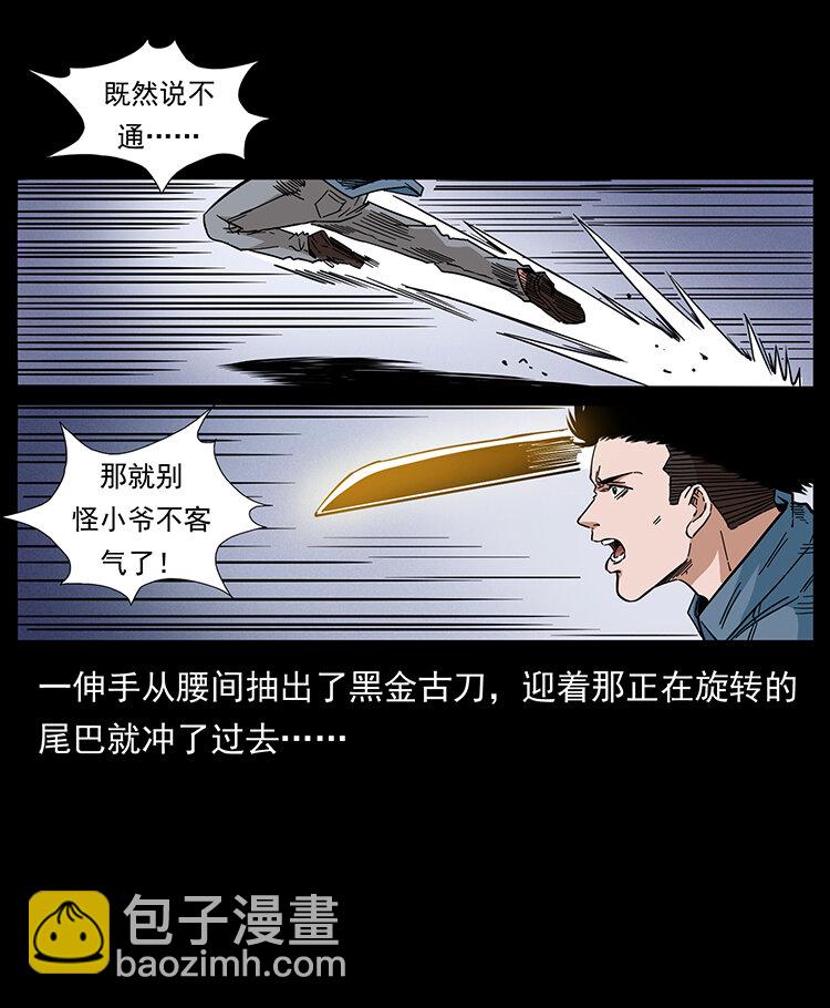 429 黄泉阴怪55
