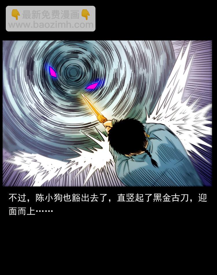 429 黄泉阴怪57