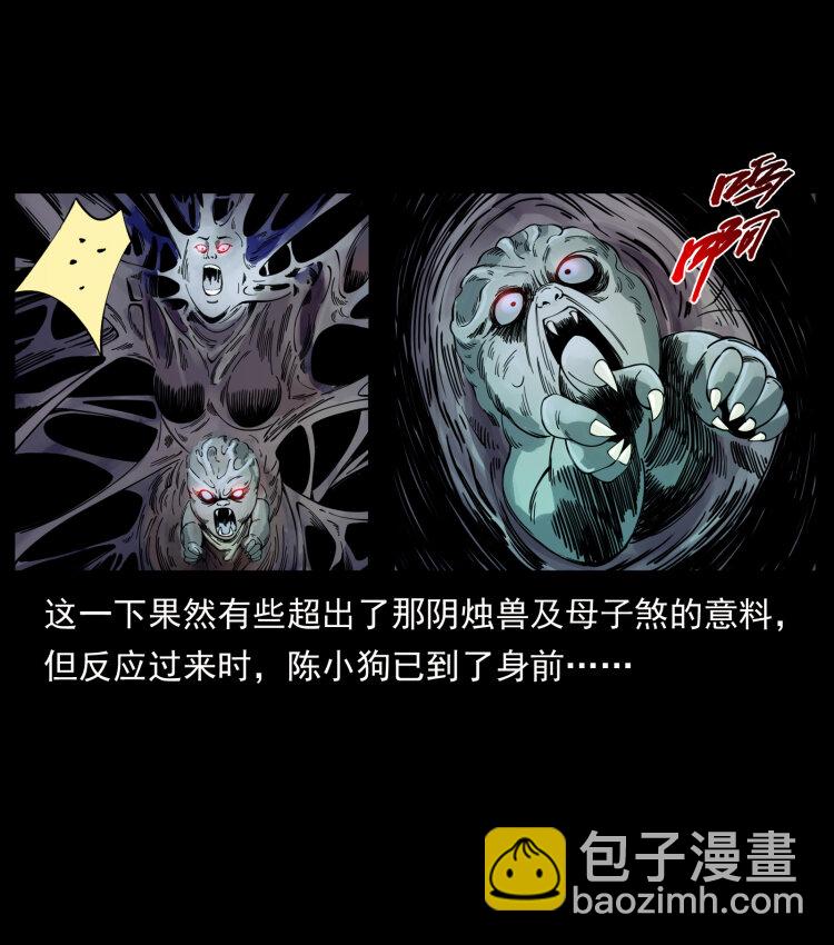 429 黄泉阴怪61