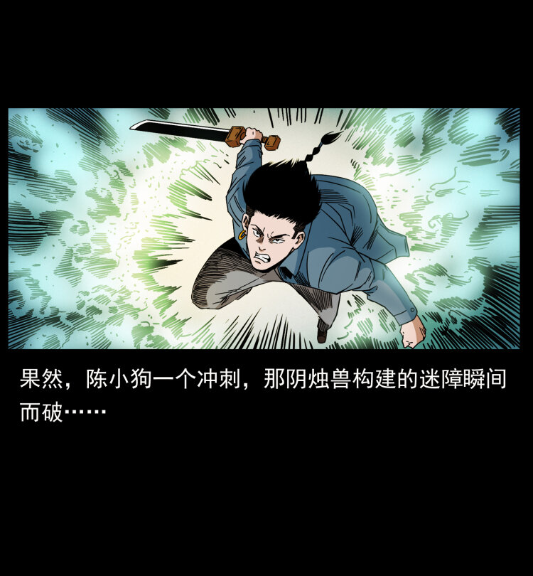 429 黄泉阴怪63