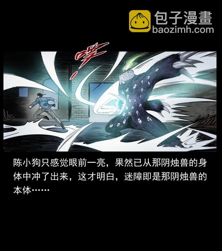 429 黄泉阴怪64