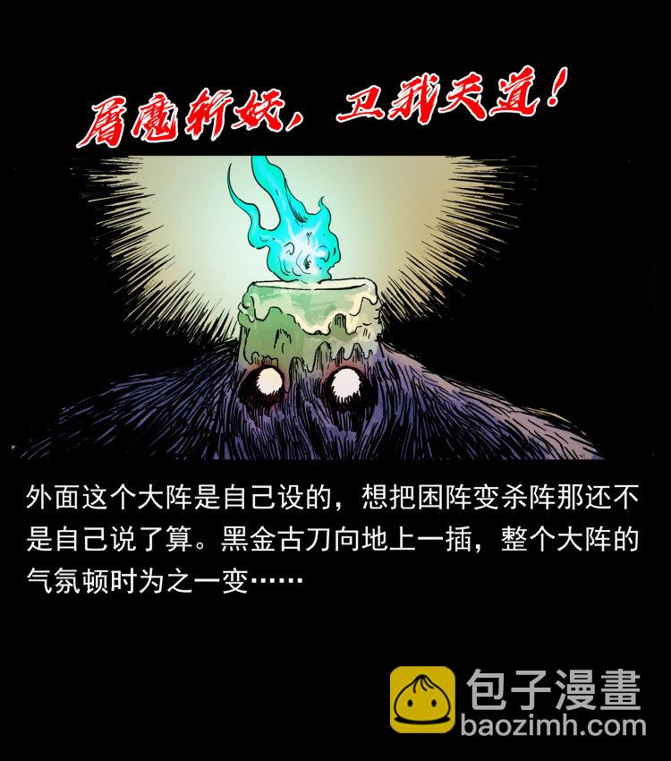 429 黄泉阴怪67