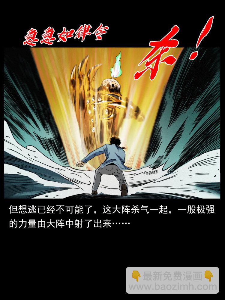 429 黄泉阴怪69
