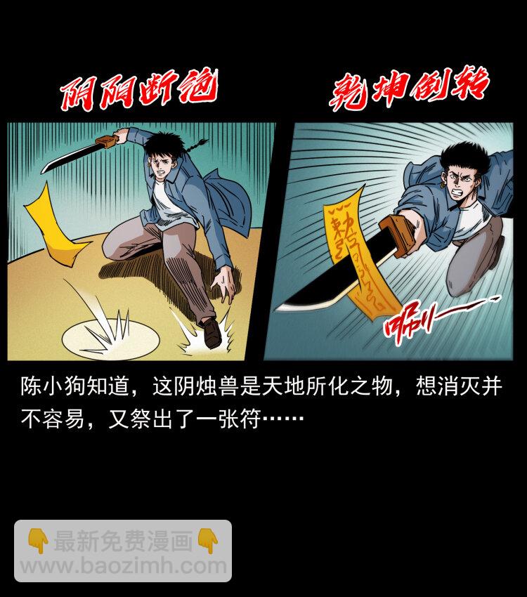 429 黄泉阴怪73