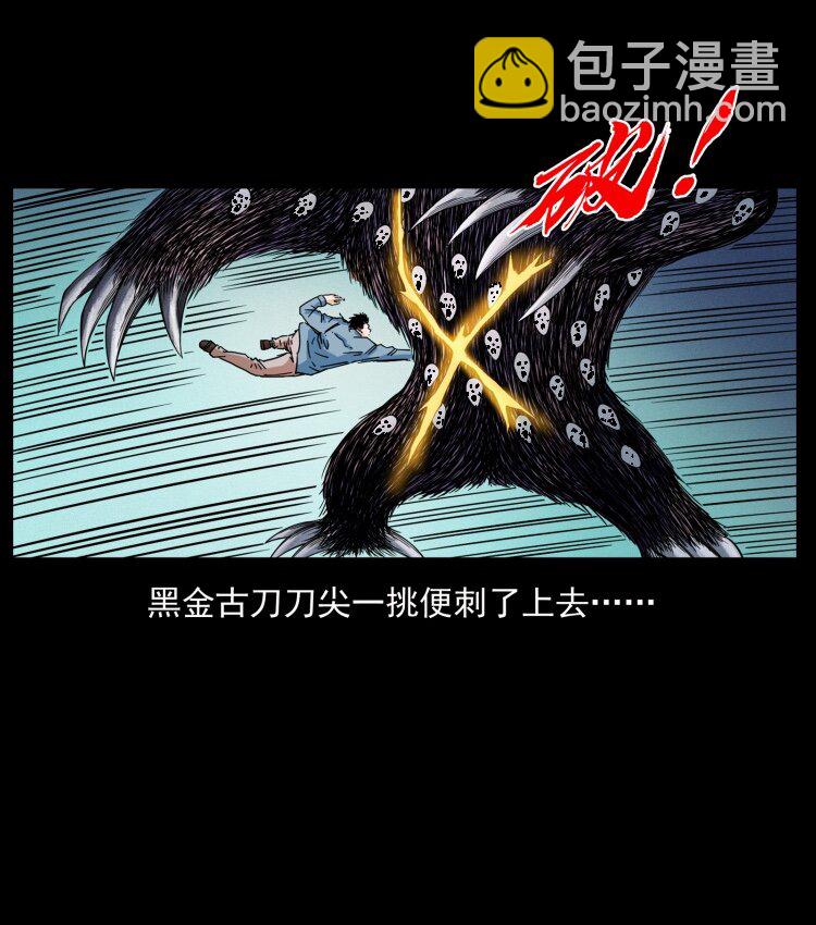 429 黄泉阴怪74