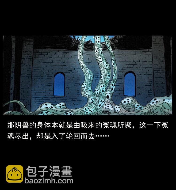 429 黄泉阴怪78