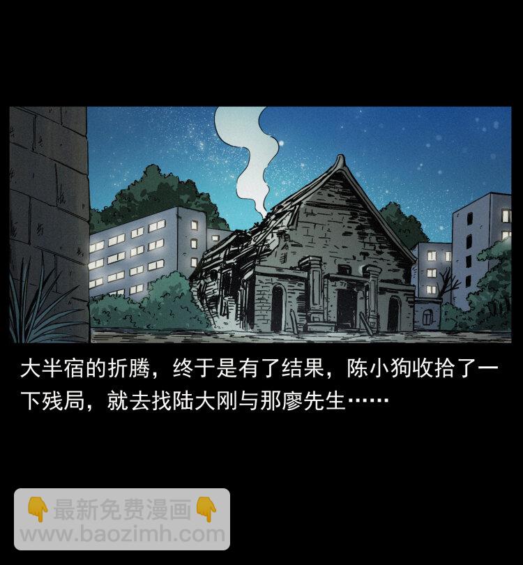 429 黄泉阴怪79