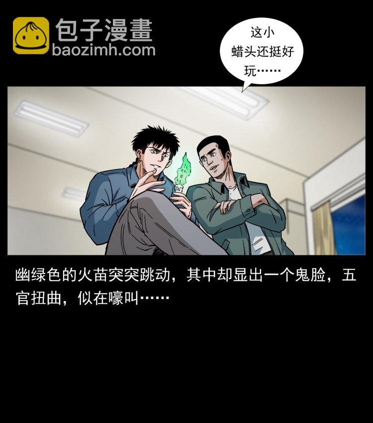 429 黄泉阴怪81