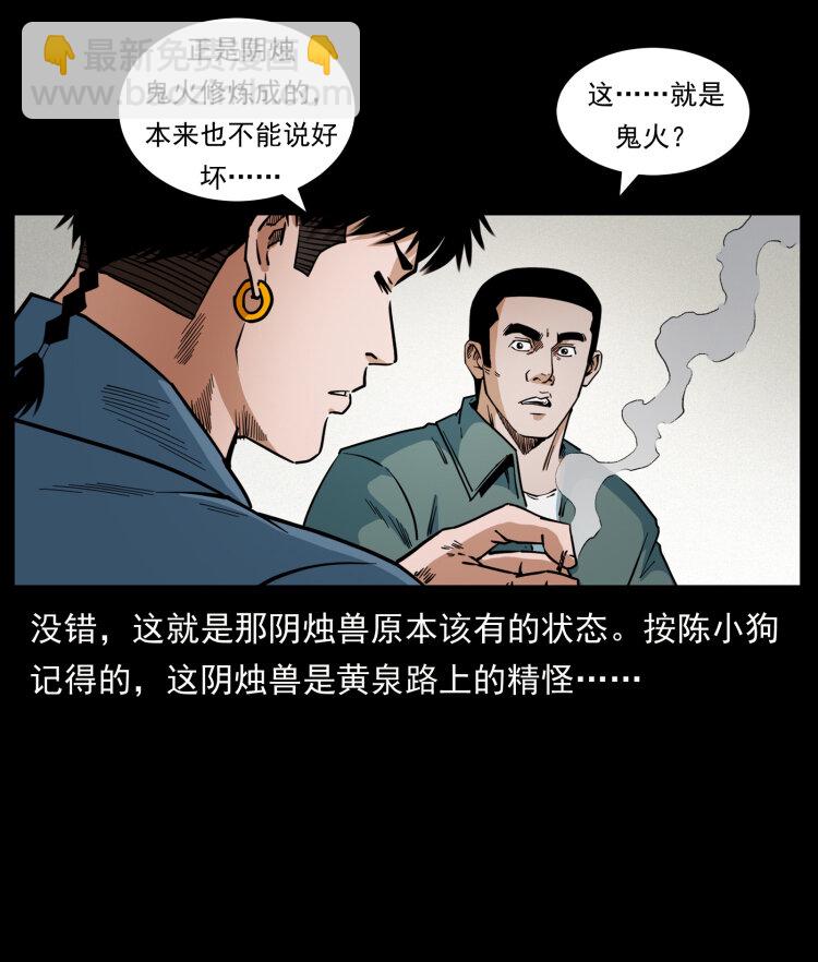 429 黄泉阴怪82