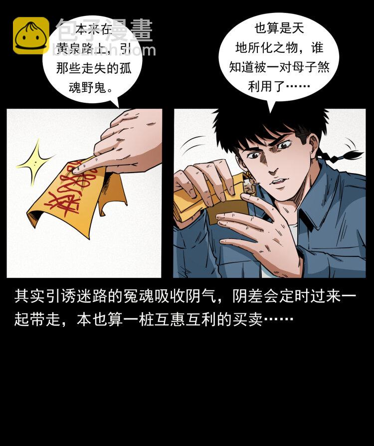 429 黄泉阴怪83
