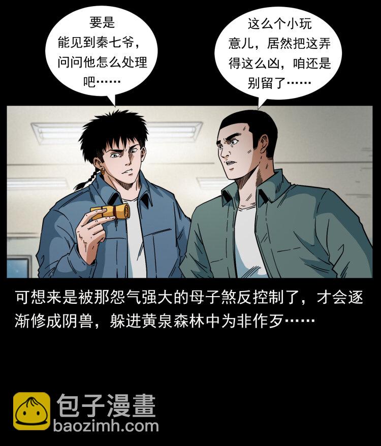 429 黄泉阴怪84