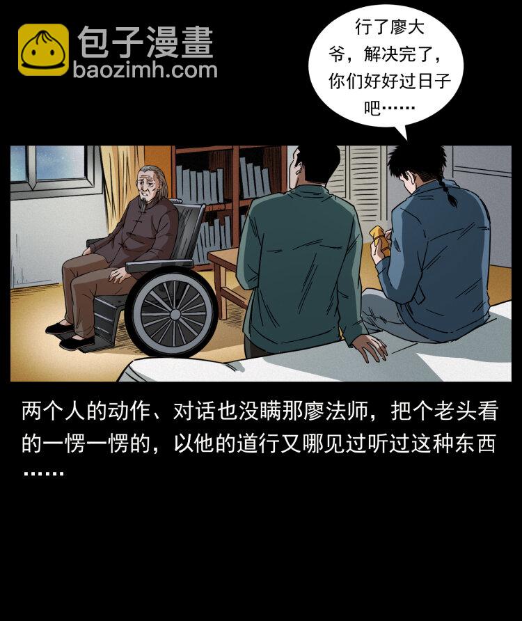 429 黄泉阴怪85